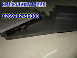 供应m10个耐磨钨钢棒 进口钨钢价格 东莞市长安日顺金属材料行 进口模具钢材 高速钢 钨钢 白钢刀 易车铁 铜材 铝合金 不锈钢