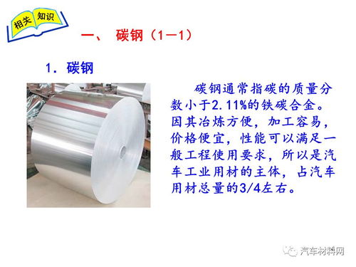 汽车用金属材料 碳钢 合金钢 铸铁 知识点全解析