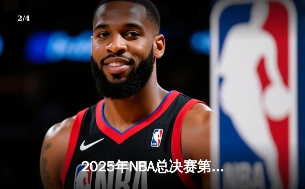 2025年NBA总决赛第七场：凯尔特人加时险胜湖人，塔图姆狂砍43分捧起FMVP奖杯 - 2